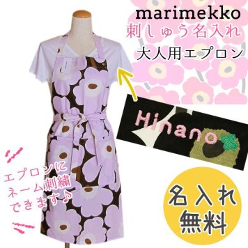 【名入れ無料】 マリメッコ Marimekko エプロン PIENI UNIKKO ウニッコ ダークグリーン×ピンク×ブラウン 64161 638 刺しゅう 刺繍 イニシャル