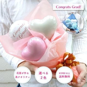 【Congrats】【バルーンブーケ】【メッセージバルーン入り】【選べる2色】かわいいハートバルーン入り 3980円以上送料無料 同梱OK  |  ミニブーケ バルーンミニブーケ バルーン入りミニブーケ 花束 バルーン花束 バルーン入り花束 バルーン入りブーケ お祝い 誕生日 合格祝い 卒業祝い 入学祝い 送別 プチギフト