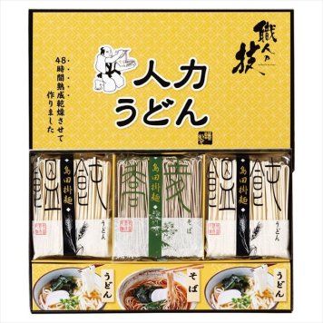   人力うどん「職人の技」うどん･そばセット  JUS-BO  内祝 内祝い お祝 御祝 記念品 出産内祝い プレゼント 快気祝い 粗供養 引出物