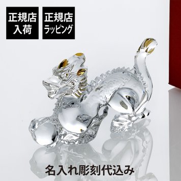 Baccarat バカラ 干支 ドラゴン ゴールド 15.8cm 名入れ ギフト お祝い プレゼント 誕生日 記念日 還暦 企業 就任 受賞 刻印 正規品 開店祝 周年記念 辰年 龍 竜 高級 ブランド インテリア オブジェ 法人記念品 クリスタル 永年勤続 風水