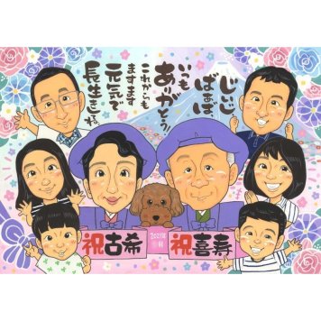 古希祝い 似顔絵 プレゼント 名入れ ギフト 手描き 贈り物 古希 長寿祝い 誕生日 長寿 70歳 大人数 お母さん お父さん 両親 家族 下書き確認 名入れ 修正無料 サプライズ 実績多数 一生もの 宝物 節目 70歳 思い出 長寿祝い 喜ばれる 記念 笑顔 オーダーメイド 親孝行 感動 感謝 記念品 新築祝い ウェルカムボード 88歳 夫婦 成人式 集合