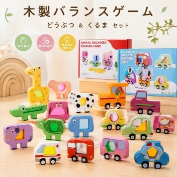 木製 おもちゃ アニマル バランスゲーム 動物 車 積み木 スタッキング ブロック アクリル窓付き 型はめ ごっこ遊び 指先遊び 子供 知育おもちゃ 男の子 女の子 6歳 誕生日 プレゼント ギフト 入園祝い
