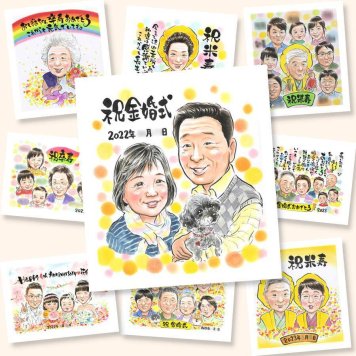 ギフト 金婚式 似顔絵 プレゼント 手描き 名入れ 贈り物 金婚式 記念日 お祝い 結婚50周年 結婚記念日 夫婦 お父さん 家族 両親 祖父母 お母さん 下書き確認 修正無料 名入れ 宝物 実績多数 喜ばれる そっくり 50周年 感謝 思い出 長寿 結婚祝い お祝いの品 キレイ 節目 快気祝い バレンタインデー 二次会 喜寿祝い クリスマス 同窓会 メモリアル