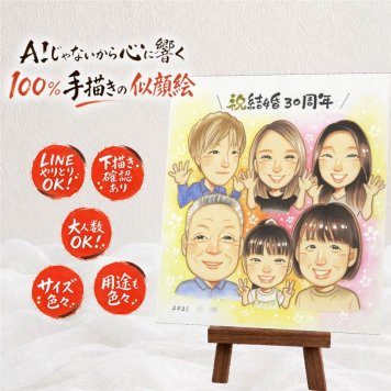 結婚30周年のお祝いに、大切な人の心に寄り添う似顔絵です。 ギフト 結婚記念日 似顔絵 贈り物 プレゼント 手描き 名入れ 結婚30周年 記念 真珠婚 お祝い 大人数 ご夫婦 家族 ご両親 修正無料 名入れ 下書き確認 喜ばれる かわいい 実績多数 一生もの 一生もの 宝物 真珠婚 30周年 感謝 ウェディングギフト オーダーメイド ホワイトデー 色紙 記念日 サプライズ 傘寿祝い 喜寿祝い