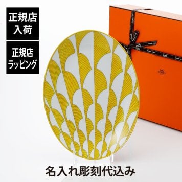 HERMES エルメス ソレイユ・ドゥ・エルメス オーバルプラッター ミディアムプレート 36cm 名前 彫刻 刻印 結婚祝い 結婚記念日 お祝い プレゼント ギフト 記念日 高級 ブランド 開店祝い 新築祝い 誕生日 お皿 プレート インテリア 大皿