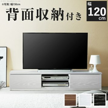 テレビボード リビングボード ローボード 背面収納テレビ台 〔ステラ〕 幅120cm テレビラック リビング収納 tv台 tvボード tvラック ウォールナット ホワイト キャスター付き 【代引/同梱不可】