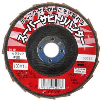 イチグチ スーパーサビトリハンター 100×15 #80 65007 4951989650075