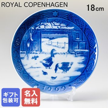【名入れ無料】ロイヤルコペンハーゲン イヤープレート クリスマスプレート 1969年 昭和44年 古い農家の庭 1901069 【皿立て付き】 【スペシャルラッピング660円(別売り)】 北欧食器 洋食器 送別会 誕生日 お中元 還暦祝い 結婚祝い 結婚式 高級 父の日 母の日 ホワイトデー