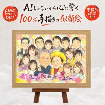 似顔絵 プレゼント 傘寿祝い ギフト 贈り物 手描き 名入れ 傘寿 80歳 長寿祝い 記念日 誕生日 大人数 家族 お父さん お母さん 両親 修正無料 下書き確認 名入れ 親孝行 似てる サプライズ そっくり 思い出 長寿祝い 80歳 長寿 同窓会 ハロウィン 披露宴 快気祝い メモリアル キレイ 贈答品 ホワイトデー 感謝 感激 百寿祝い 結婚祝い 還暦祝い
