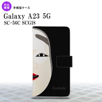 Galaxy A23 GalaxyA23 手帳型スマホケース カバー 能面 小面 黒 2022年 10月発売 nk-004s-a23-dr1041