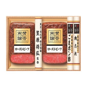 送料無料 お歳暮 賛否両論和のローストビーフギフト  ※11/2以降の出荷予定となります。北海道・沖縄・離島は配達不可 全国送料無料 御歳暮 早割 お歳暮2026 御挨拶 お取り寄せ グルメ スイーツ