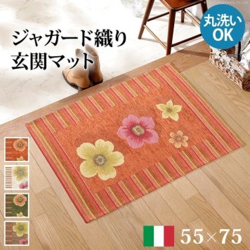 ナカムラ イタリア製ジャガード織り玄関マット〔フィオーレ〕55×75cm (ブラウン) 61001487vabr
