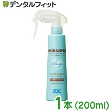 ゾイック ドライシャンプー 1本(200mL) ペット用シャンプー 犬猫兼用 ミストタイプ 犬 猫