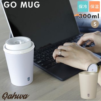 ステンレス タンブラー 通販 コンビニコーヒー go mug s 300ml ゴーマグ マグカップ 保温 保冷 カップホルダー おしゃれ シンプル カフア ホットコーヒー プレゼント 父の日 かわいい シービージャパン