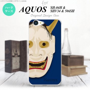 【SH04H】【スマホケース/スマホカバー】【アクオス ゼータ】SH04H スマホケース AQUOS ZETA SH04H カバー アクオス ゼータ 能面 般若 青 nk-sh04h-1045【メール便送料無料】