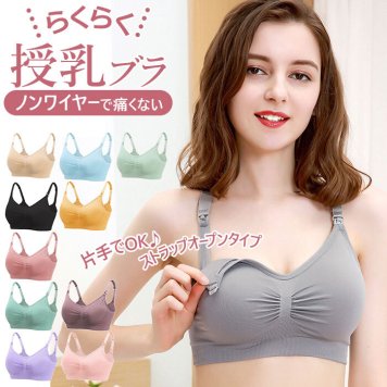 授乳ブラ 前開き 通販 大きいサイズ ノンワイヤー 可愛い 授乳 ブラジャー マタニティブラジャー シンプル 無地 ストラップオープン バストケア 開けやすい めくりやすい 簡単 カンタン 授乳服 下着 産後インナー 産後ウェア マタニティ