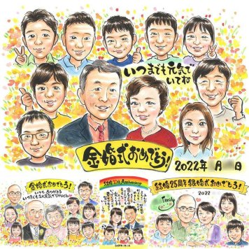 金婚式のプレゼントに、一度贈ると、また頼みたくなる似顔絵です。修正無料で、納得しながら進められます。 ギフト 似顔絵 金婚式 プレゼント 名入れ 贈り物 手描き 金婚式 銀婚式 結婚記念日 大人数 夫婦 家族 おばあちゃん 祖母 おじいちゃん 下書き確認 修正無料 名入れ サプライズ 実績多数 宝物 そっくり 親孝行 50周年 長寿 感謝 結婚記念日 イラスト 引っ越し 米寿祝い 初任給 大量注文