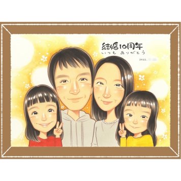 結婚10周年の記念に、家族みんなの気持ちを、一枚に込めて贈れます。修正無料で、納得しながら進められます。 似顔絵 結婚記念日 プレゼント ギフト 贈り物 手描き 名入れ 結婚10周年 銀婚式 結婚記念日 両親 夫婦 家族 名入れ 下書き確認 修正無料 一生もの 実績多数 宝物 サプライズ 親孝行 記念日 周年 感謝 結婚10周年 白寿祝い 引っ越し オリジナル おしゃれ 古希祝い イラスト 応援