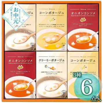 スープ 詰め合わせ ギフト セット お中元 内祝い 御礼 ポタージュ コンソメ 常温 保存食 北海道 ミルク スイートコーン インスタント 贈り物 手土産 挨拶 個包装