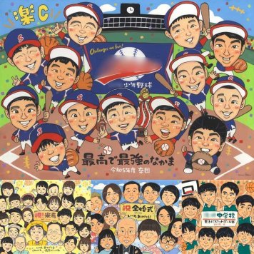 卒部のプレゼントに、離れて暮らすご家族にも心が届く贈り物です。大切なお祝いにも安心してご注文いただけます。 似顔絵 贈り物 卒部記念 プレゼント ギフト 手描き 名入れ 卒部 部活 卒団 スポ少 記念 引退 スポーツ少年団 大人数 コーチ 仲間 監督 保護者 修正無料 下書き確認 名入れ 喜ばれる 親孝行 一生もの かわいい 卒部記念 引退 卒団 一生もの ブライダルギフト 喜寿祝い 感謝