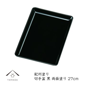 切手盆 木質 カシュー塗 9寸 27cm 金縁なし 紀州漆器 名刺盆 祝儀 慶弔 名入 家紋 家紋入れ ロゴ入れ 香典盆 結納盆 祝儀盆 万寿盆 結納 お布施 日本製 国産 仏事 お祝い きってぼん