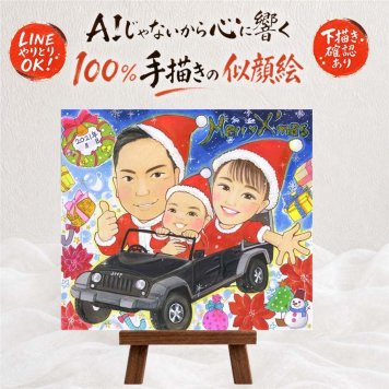 似顔絵 クリスマス ギフト 贈り物 手描き 名入れ プレゼント クリスマス お祝い 記念 彼女 家族 子供 彼氏 下書き確認 修正無料 名入れ かわいい 親孝行 実績多数 喜ばれる 思い出 オーダーメイド ハロウィン 米寿祝い 結婚祝い ブライダルギフト 記念日 ウェディングギフト 引っ越し キレイ 大量注文 白寿祝い メモリアルギフト 快気祝い 同窓会 ホワイトデー