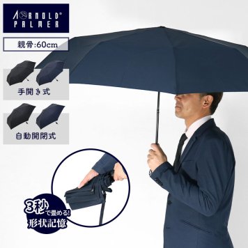アーノルドパーマー Arnold Palmer 雨傘 UV 紫外線防止 形状記憶 軽量 折りたたみ 父の日 ブランド 高級 軽い 通勤 通学 旅行 レジャー 携帯 雨 傘 おしゃれ 紳士 男性 女性 メンズ レディース 20代 30代 40代 50代 60代 シンプル ギフト プレゼント