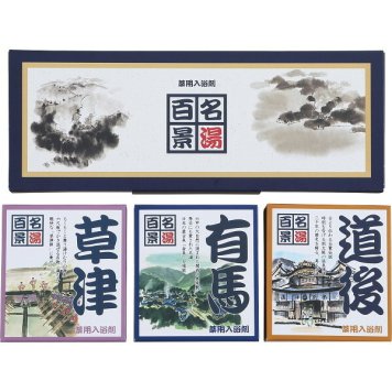 名湯百景 ギフト １０包入 [26-0499-090] ＧＭ １０ プレミアムギフト 贈り物 お祝い 日本製 内祝い 出産内祝い 結婚内祝い 快気祝い 新築祝い お返し 贈り物 プレゼント ギフト