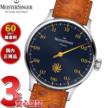 マイスタージンガー MeisterSinger パンゲア スチールブルー Pangaea Steel Blue 自動巻き 腕時計 メンズ PDS917G【2026 新作】