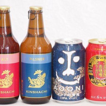 クラフトビール4本セット(インドの青鬼IPA缶 名古屋赤味噌ラガー缶 金しゃちアルト瓶 金しゃちピルスナー瓶) 350ml×2本 330ml×2本