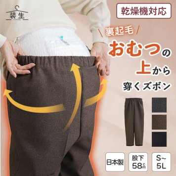 シニアファッション レディース 80代 70代 60代 90代 秋冬 あったか 高齢者ズボン 日本製 乾燥機対応 紙パンツ・おむつ対応 裏起毛 スラックスパンツ 股下58cm おばあちゃん 服 誕生日 プレゼント 婦人服 女性 ハイミセス ミセス 祖母 お年寄り 老人 高齢者 ズボン（csf-fb2-yi0118）