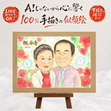 似顔絵 傘寿 贈り物 プレゼント 名入れ 手描き ギフト 傘寿 記念日 長寿祝い 80歳 誕生日 両親 お父さん 家族 お母さん 名入れ 修正無料 下書き確認 そっくり 喜ばれる 似てる サプライズ 80歳 思い出 長寿祝い 長寿 キレイ クリスマス 二次会 オーダーメイド 引っ越し 卒寿祝い イラスト 披露宴 ブライダルギフト ハロウィン 喜寿祝い カラフル