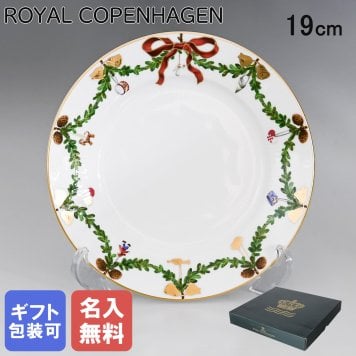 【名入れ無料】 ロイヤルコペンハーゲン ROYAL COPENHAGEN スターフルーテッド プレート フラットプレート 19cm 2503619 ※名入れ選択の場合は代引不可 日本未発売 【スペシャルラッピング660円(別売り)】 北欧食器 洋食器 送別会 誕生日 お中元 還暦祝い 結婚祝い 結婚式 高級 父の日 母の日 成人祝い ホワイトデー