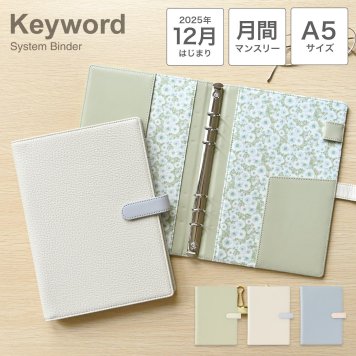 システム手帳 A5 6穴 かわいい 2026年 キーワード 手帳 ダイアリー リング手帳 12月始まり 1月始まり 4月始まり おしゃれ バインダー 手帳カバー スケジュール帳 レイメイ藤井 月間 マンスリー 月曜始まり 大きめ 15mm リフィル ノート 花柄 北欧 ベージュ ブルー グリーン