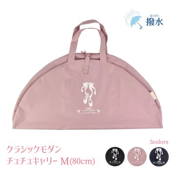 バレエ 衣装袋 肩掛け レッスンバッグ チュチュ 80cm バッグ バレエ用品 ブラック ピンク ネイビー ギフト 母の日 クリスマス 誕生日のギフトに【無料ラッピング】