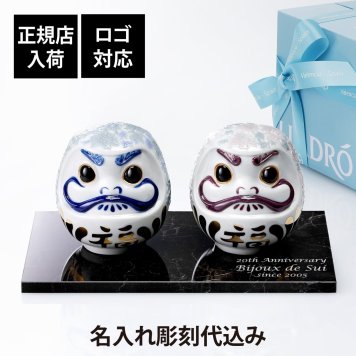 Lladro リヤドロ ダルマ ブルー・ピンク ペア 12cm・大理石 台座 30×20cm オリジナルセット 名入れ彫刻代込み 名入れ ギフト プレゼント お祝 誕生日 記念日 だるま 達磨 当選 企業 就任 受賞 刻印 法人 記念品 正規品 開店祝 周年 結婚祝い 結婚記念日 オブジェ 置物 陶器