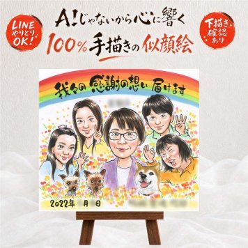 似顔絵 ギフト 感謝 手描き 贈り物 名入れ プレゼント 記念日 お祝い 誕生日 記念 感謝 大人数 母 父 家族 祖父母 両親 修正無料 名入れ 下書き確認 宝物 そっくり 喜ばれる サプライズ 感謝 記念 思い出 ハロウィン 傘寿祝い 長寿祝い 還暦祝い 喜寿祝い 闘病中の方への励まし 卒寿祝い 白寿祝い お祝いの品 贈答品 キレイ 感謝の品 ホワイトデー