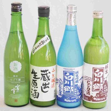 にごり酒決定版 4本セット（早川酒造蔵出し生原酒本醸造（三重） 宮崎本店宮の雪（三重） 三輪酒造白川郷純米吟醸（岐阜） 三輪酒造白川郷純米（岐阜）） 720ml×4本