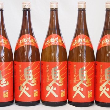 5本セット(香ばしい熟成炭火焼いも焼酎 鬼火(鹿児島県)) 1800ml×5本