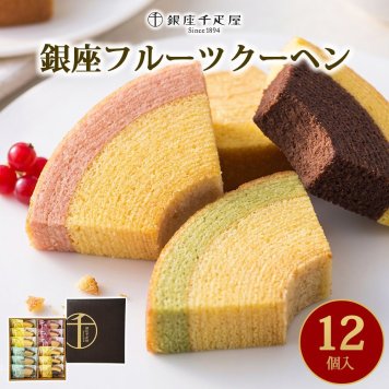 敬老の日 プレゼント 銀座千疋屋 銀座フルーツクーヘン バームクーヘン バウムクーヘン 記念日 誕生日プレゼント お祝い 内祝 贈り物 お礼 メーカー直送 果物 フルーツ スイーツ  ギフト プレゼント イチゴ ミルク レモン はちみつ メロン ミルク バナナ チョコ 送料無料