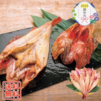 [835]きんき開き一汐仕込み B4-1御中元 お中元 ギフト 贈り物 贈答 ご挨拶 お祝 お礼 お返し 内祝 プレゼント セット 詰め合わせ 人気 おすすめ 送料込み お取り寄せ カタログ 夏 2025