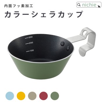 【在庫限り】最終処分価格 アルミニウム シェラカップ 単品おしゃれ 母の日 父の日 60代 70代