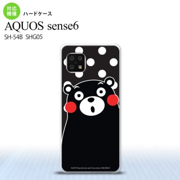 SH-54B SHG05 AQUOS sense6 スマホケース ハードケース くまモン 水玉 黒 白 メンズ レディース nk-sens6-km23