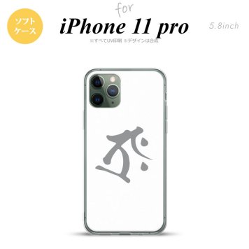 iPhone11Pro iPhone11 Pro スマホケース ソフトケース 梵字 タラーク 白 メンズ レディース nk-i11p-tp575