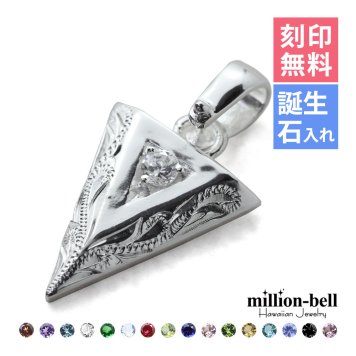ハワイアンジュエリー シルバー ペンダント トップ 誕生石選べる 刻印 無料 矢 アロー ジルコニア 守護 シンプル シルバー925 ネックレス チェーン別売 ペンダントヘッド メンズ レディース 誕生日 プレゼント 夏 サマー 【品番：SP2554】