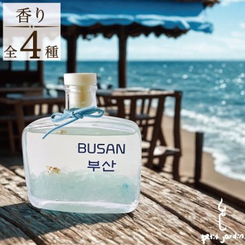 【韓国直輸入】海アロマディフューザー 香り新鮮 インテリア 雑貨 おしゃれ ギフト 男女人気 ミント系 オーガニック アロマソルト 天然塩 浄化 約6ヶ月 200ml 高級フレグランス いい匂い 広がる 長持ち 癒し ハンドメイド ルームフレグランス 水なし コードレス 送料無料