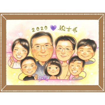 古希のプレゼントに、写真とは違う、ぬくもりのある記念品です。下書き確認ができるので、安心して贈れます。 プレゼント 古希 似顔絵 ギフト 贈り物 名入れ 手描き 古希 長寿 記念 傘寿 大人数 おじいちゃん おばあちゃん 祖父母 下書き確認 名入れ 修正無料 かわいい 宝物 一生もの 実績多数 70歳 古希 一生もの 長寿祝い イラスト 家族 節目 傘寿祝い おしゃれ 快気祝い ウェディングギフト