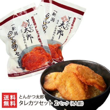 タレカツセット 2パック(4人前)/3パック(6人前)【送料無料】