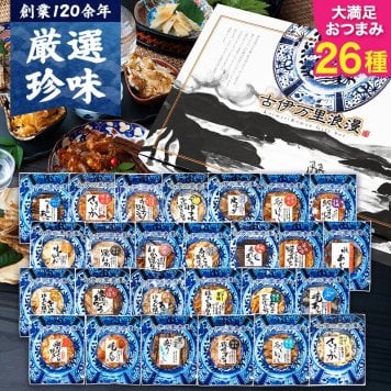【送料無料】 おつまみ デラックス26選 古伊万里浪漫 創業120余年の海鮮珍味メーカーがお届けする逸品【熨斗/ギフト包装】 誕生日 お歳暮 退職祝い 内祝い 海鮮 珍味 高級 おつまみセット 常温保存OK お酒に合う 酒の肴 詰め合わせ お返し 冬ギフト クリスマス お年賀 祖父 祖母 父 母 父親 母親 男性 グルメ するめ さきいか