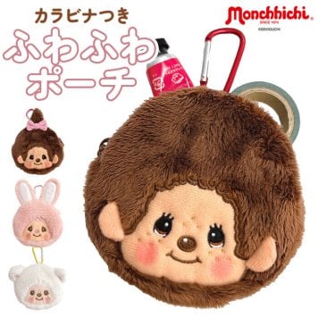 モンチッチ ポーチ 小物入れ 通販 monchhichi もんちっち ミニポーチ モンチッチグッズ 女の子 男の子 大人 女性 かわいい キーホルダー カラビナ付き 小銭入れ ミニケース マスコットポーチ コインケース バッグチャーム キャラクター ギフト